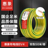 惠象BV 4 平方电线 单芯单股硬电线 家用照明装修插座盘装铜芯线 黄绿双色 50米/卷