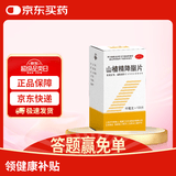 【三元】山楂精降脂片 60mg*100片/瓶 3盒装 山楂精降脂片降血脂胆固醇甘油酯高山楂降脂片 降血脂京东自营