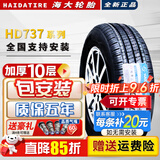 海大轮胎【国企老牌】加厚微卡面包车 10层215/75R16C LT福特全顺大通V8