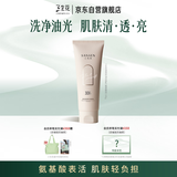 三生花百雀羚出品清润控油洁面氨基酸洗面奶100g