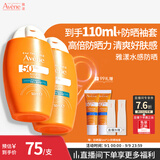 雅漾（Avene）倍护水润防晒乳50ML*2 SPF50+小金刚高倍防晒霜防水防汗军训男女
