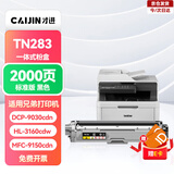 才进适用兄弟TN283蓝色粉盒HL-3160CDW 3190CDW硒鼓DCP-9030CDN打印机墨盒MFC-9150CDN复印一体9350CDW TN287