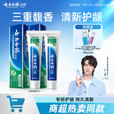 云南白药经典系列牙膏套装健齿护龈清新口气洁净口腔劲爽薄荷205g*2