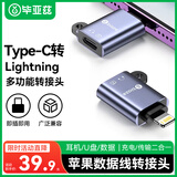 毕亚兹 苹果数据线转接头Type-C转Lightning安卓华为usb-c充电线iPhone转换器头【U盘+充电+耳机转接】