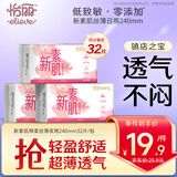 怡丽卫生巾超薄低致敏女生日用240mm32片京东自营官方旗舰店姨妈巾