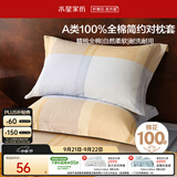 水星家纺枕套纯棉100%全棉枕头套单件A类枕头罩学生宿舍对枕套48x74cm