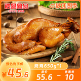 裕昌食品（foodyuchang）北派烧鸡 中华老字号 东北特产扒鸡自熟食腊味烤鸡营熏鸡熟食 烧鸡650g盒装