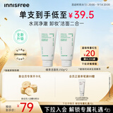 悦诗风吟（innisfree）绿茶洗面奶150g*2氨基酸泡沫男士女士控油清洁保湿