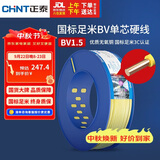 正泰（CHNT）电线电缆家装照明用铜芯家用电线国标单芯铜线BV1.5平方黄色100米