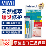 tetesept德舒倍德国鼻粘膜软膏儿童成人鼻干痛痒鼻流血修复黏膜鼻炎通鼻塞 【周期养护】软膏2支装