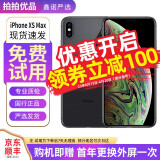苹果xsamax Apple iPhone XS MAX 苹果 xs 国行 4G全网通 二手苹果手机 XSM【深空灰】 8成新 64G【国行全网通】