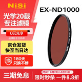 耐司（NiSi）nd滤镜 减光镜ND1000(3.0) 10档 77mm滤镜 中灰密度镜nd镜微单单反相机滤光镜 适用于佳能尼康索尼
