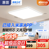 惠普护眼卧室吸顶灯简约智能APP超薄普瑞中山灯具房间灯 臻之光包安装