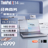 ThinkPad E14 14代core-220H可选 ultra可选 扬天V14可选 14英寸高性能 编程设计 联想笔记本电脑 13代 I3-1315U 16G 512G 定制银