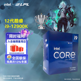 英特尔（Intel）酷睿12代i3 i5 i7 i9系列12400F 12490F 12600KF 12900KF CPU 台式机处理器 盒装CPU 12代i9-12900K 盒装【16核24线程】