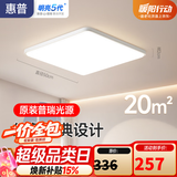 惠普护眼卧室吸顶灯简约led极简超薄普瑞中山灯具房间灯 臻之光包安装