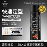 施华蔻（Schwarzkopf）got2b酷印发胶50ml便携小巧 出差旅行装 可上火车高铁