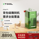 XTOOL 【打标机】F1小型便携式双激光高速雕刻机切割刻字打标机工具 F1+扩幅配件+RA2 Pro