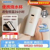 大宇（DAEWOO）【金秋出游好物】便携式烧水壶烧水杯 316不锈钢 旅行电热水壶加热水杯婴儿恒温 旅游保温D9 450ml