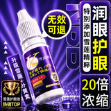 KERLY叶黄素滴眼液可搭药水缓解眼疲劳眼干眼涩视力模糊熬夜用眼过度
