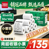 天章 （TANGO）80*60mm30米*40卷 新绿天章热敏收银纸 京东外卖餐饮后厨小票纸 商超收银凭证打印纸 适配80mm机器