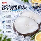 拾鲜欢特大深海鳕鱼中段块新鲜冷冻雪鱼排水鳕鱼肉非银鳕少刺厚切高蛋白 原切深海鳕鱼块 500g /袋 4斤