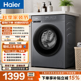海尔（Haier）滚筒洗衣机全自动单洗家用 10公斤大容量 超薄 京东自营20D1 一级能效 京东自营