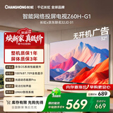 长虹欧宝丽京东联名款京东OS 32英寸无开机广告电视32JD 01高清智能电视一级能效32Z60H-G1