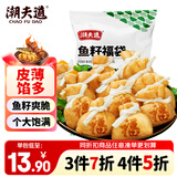 潮夫道鱼籽福袋150g 火锅食材关东煮包心鱼丸鱼豆腐部队火锅烧烤麻辣烫