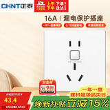 正泰（CHNT）漏电保护开关插座暗装86型通用热水器空调大功率防触电16A 白色
