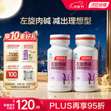 汤臣倍健左旋肉碱茶多酚荷叶片80片（40片*2瓶）减肥瘦身搭档