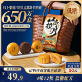 三只松鼠编织袋月饼礼盒600g 锦绣揽福礼4味12枚中秋送礼员工福利团购