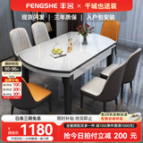 丰舍 餐桌 岩板实木餐桌椅组合现代简约家用小户型餐台可伸缩折叠饭桌 1.35米黑白色【雪山白岩板】 一桌六椅