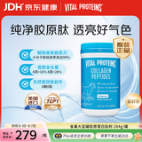 VITAL PROTEINS纯牛胶原蛋白肽粉胶原蛋白肽 美白去黄抗衰老 小分子 284g/罐进口