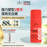 施华蔻专业OSIS刚劲定型啫喱膏100g男碎发整理保湿发持久清透爽发胶发蜡啫喱