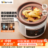 小熊（Bear）电炖锅 电砂锅 电炖盅 炖汤盅煲汤锅 紫砂锅煲汤电炖锅4-6人5L DDG-E50S5