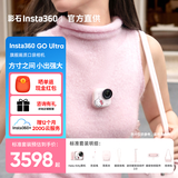 影石Insta360【晒单有礼】GO Ultra旗舰影像口袋相机4K运动相机Vlog骑行跑步亲子goultra波加查hellokitty 【现货速发】Hello Kitty限定版 灵动白【晒单10元红