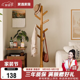 家逸衣帽架实木落地衣架卧室办公挂衣架简易衣架简约多挂钩晾衣服架子