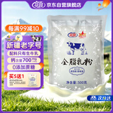 花园新疆老奶粉500g生牛乳高钙高蛋白0蔗糖中老年成人奶粉中秋送礼