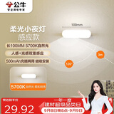 公牛（BULL）LED酷毙灯MC-A003E-DD床头衣柜条形小夜灯感应款5700K长100mm