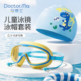 马博士儿童泳镜泳帽防水防雾大框游泳眼镜婴儿洗澡护目镜宝宝套装 蓝色