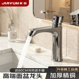 家韵（jiayun）面盆水龙头304不锈钢冷热水龙头浴室卫生间洗脸盆洗手盆台盆通用