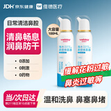 维德生理盐水海盐水喷鼻成人儿童鼻腔清洗鼻喷雾鼻炎鼻塞100ml*2