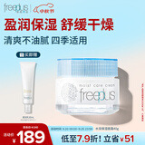 芙丽芳丝（Freeplus）面霜水润保湿男女士生日礼物送男女朋友40g