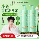 舒蕾控油去屑小苍兰香氛洗发水套装510g*2  男女士洗发露 清爽蓬松