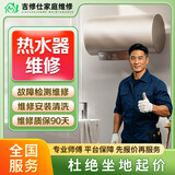 同城热水器安拆装维检修清洗上门服务小厨宝壁挂炉太阳能热水器清洗空气能燃气电热水器漏水故障修理预付款 热水器检修服务-预约