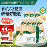 圣牧有机纯牛奶 A2奶200ml*10盒 3.6g原生蛋白亲和好吸收中秋礼盒