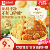 良品铺子陈皮甘草杏干252g水果果干甘草杏肉干果脯蜜饯杏子办公室休闲零食