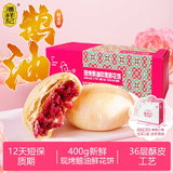 潘祥记 玫瑰鲜花饼早餐饼干蛋糕糕点零食云南特产500g礼盒装年货送礼 法式现烤鹅油鲜花饼400g（盒装）