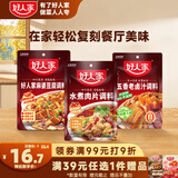 好人家做菜调料3袋装（水煮肉片100g+麻婆豆腐80g+五香卤汁120g）